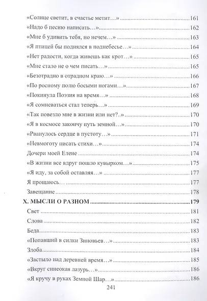 Я вновь тебя в стихи зову - фото 7