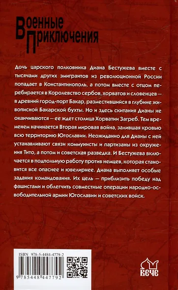 Югославия в огне - фото 2