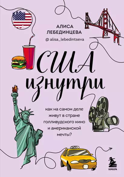 США изнутри. Как на самом деле живут в стране голливудского кино и американской мечты? - фото 1