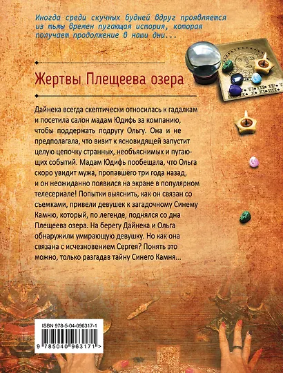 Жертвы Плещеева озера - фото 2