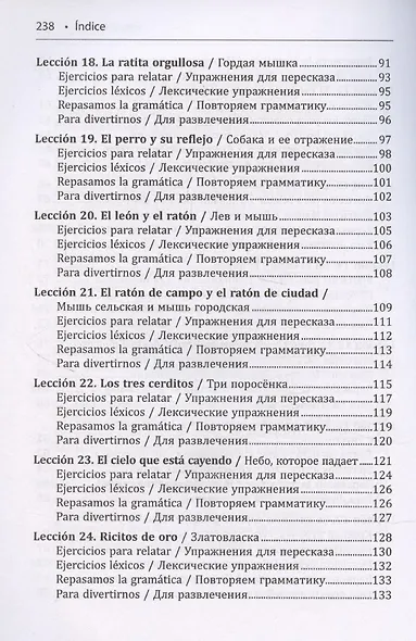 День рождения с тигром. Испанские сказки, солнечные и озорные - фото 6
