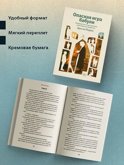 Опасная игра бабули. Руководство по раскрытию собственного убийства - фото 3