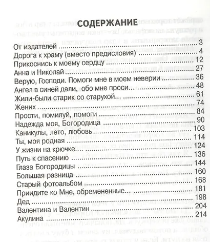 Коснись сердца моего, Господи. О путях человеческих и путях Божиих - фото 2