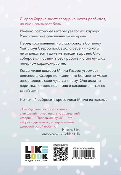 Пропавшие души - фото 2