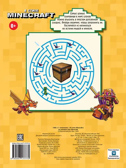 В стиле Minecraft. 1000 и 1 головоломка - фото 2