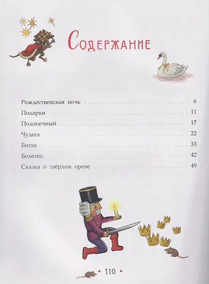 Щелкунчик и мышиный король - фото 4