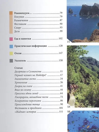 Мадейра: путеводитель - фото 3