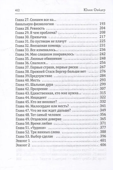 Телохранитель для строптивой дочери - фото 3