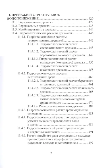 Техника и технология расчета и проектирования основания и фундаментов. Геотехника - фото 6