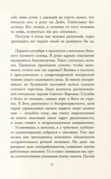 Под скорбной луной. Расследование инспектора Корравана - фото 4