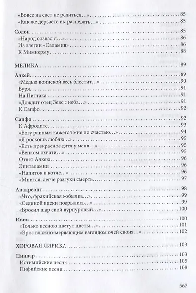 Древнегреческая литература: Хрестоматия - фото 3