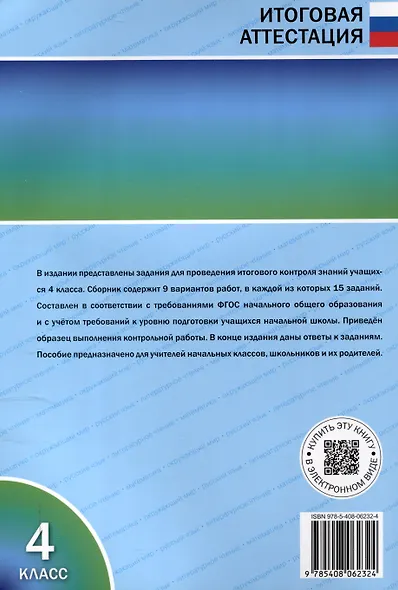 Итоговые комплексные работы. 4 класс. 8-е издание. - фото 2