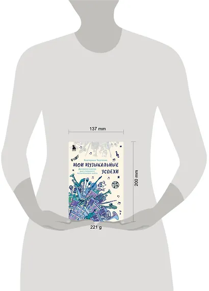 Мои музыкальные успехи. Дневник-планер для учащихся музыкальных школ - фото 4