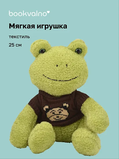 Мягкая игрушка Лягушка в коричневом свитере (25см) (12-202509-BNT-07) - фото 1