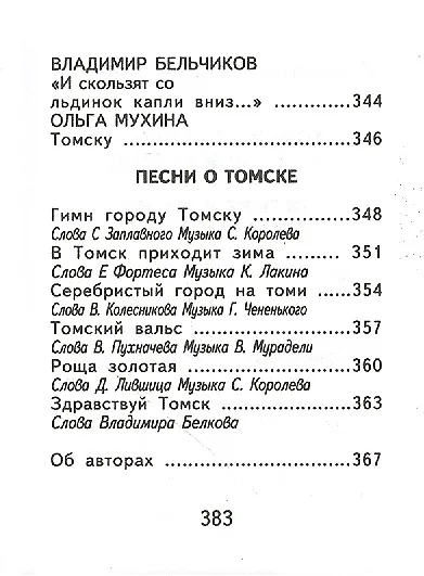Томск старинный и вечно молодой или четыре века на томск. земле (супер) (мини) - фото 6