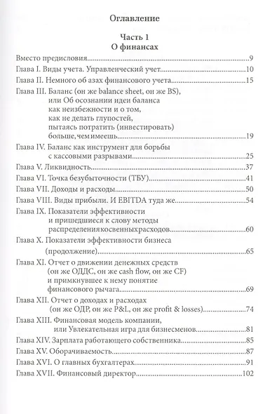 О финансах легко и непринужденно (ГлБРукиДел) Морозова - фото 2