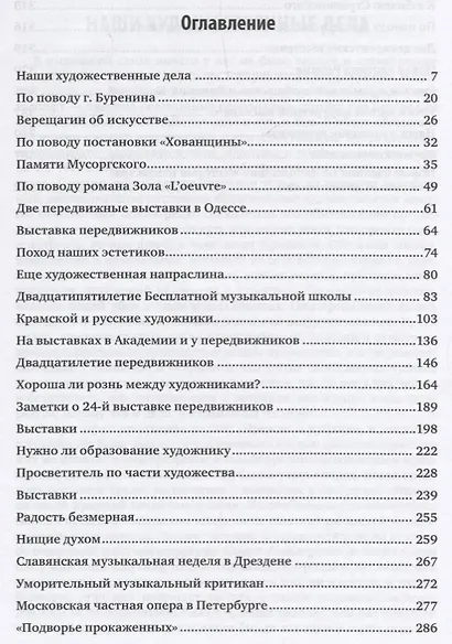 Живопись, скульптура, музыка. Избранные сочинения. Часть 5 - фото 2