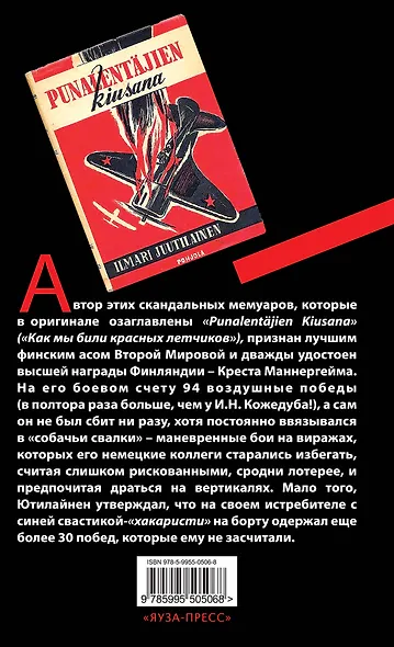 Я бил "сталинских соколов". Лучший финский ас Второй Мировой - фото 2