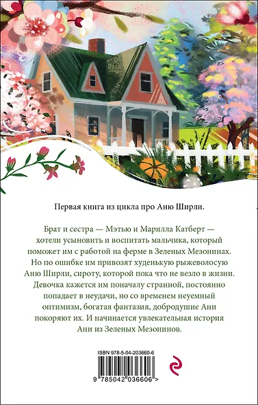 Комплект 3 истории об Ане из Зеленых Мезонинов (из 3-х книг с шоппером) - фото 11