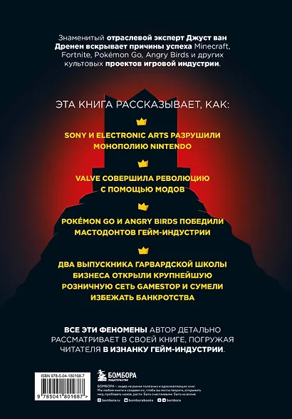 По ту сторону игр. Секреты успеха Minecraft, Angry Birds, Pokemon GO и других феноменов мировой гейм-индустрии - фото 2