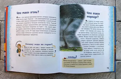 Миллион вопросов о земле и космосе, путешественниках и рекордах и самых разных любопытных вещах - фото 4