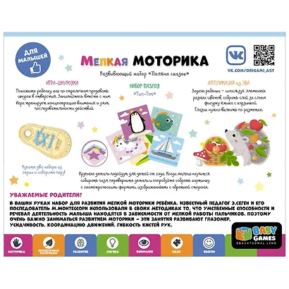 Baby Games. Развивающий набор 3 в 1."Развиваем мелкую моторику. Поляна сказок". - фото 4