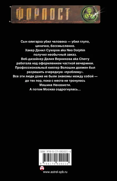 Машина Ненависти - фото 2