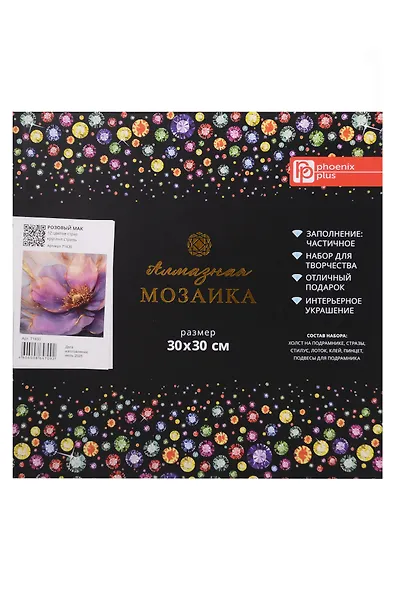 Набор для творчества. Алмазная мозаика с частичной выкладкой "Розовый мак" (30*30 см) - фото 1