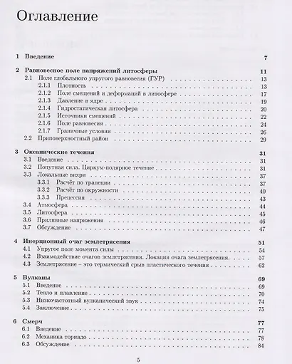 Теоретическая геофизика - фото 3