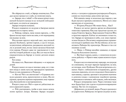 Комплект «Игры королей: Принц Ардена+Хранитель Ардена+Король Ардена» (комплект из 3 книг) - фото 6