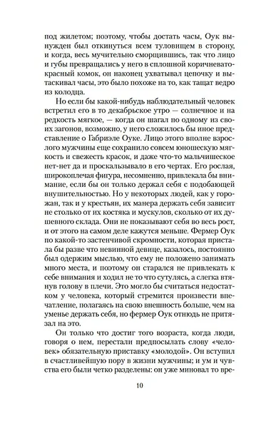 Вдали от обезумевшей толпы - фото 13