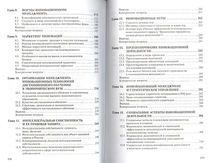 Инновационный менеджмент: Учебник - фото 3