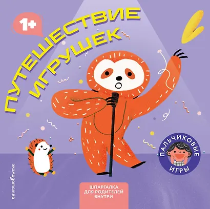 Путешествие игрушек - фото 1