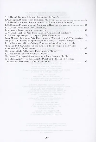 Хрестоматия для меццо-сопрано. Музыкальное училище. I–II курсы. Ноты - фото 3
