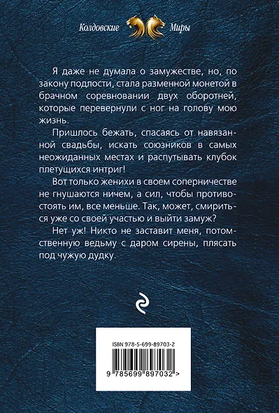 Охота на невесту - фото 2
