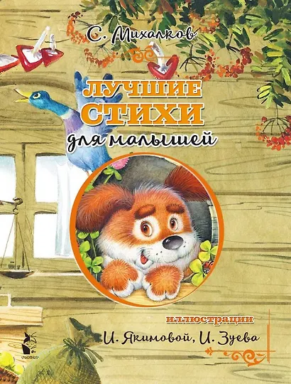 Лучшие стихи для малышей - фото 3