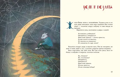 Народные сказки - фото 4