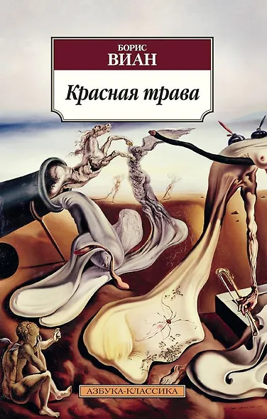 Красная трава - фото 1