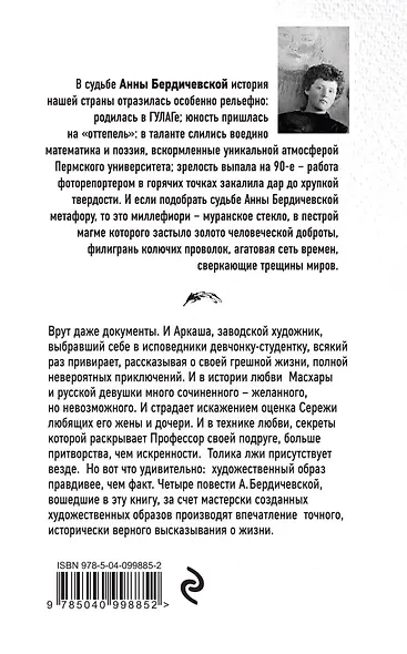 Аркашины враки - фото 2