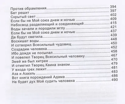 Книга Зоар. Берешит, часть 1 - фото 3