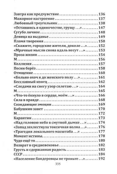 Созерцание - фото 5