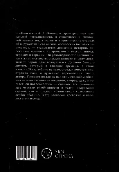 Записки московского театрала. 1917 - 1937. (из дневника А. В. Живаго). Том 2 - фото 2