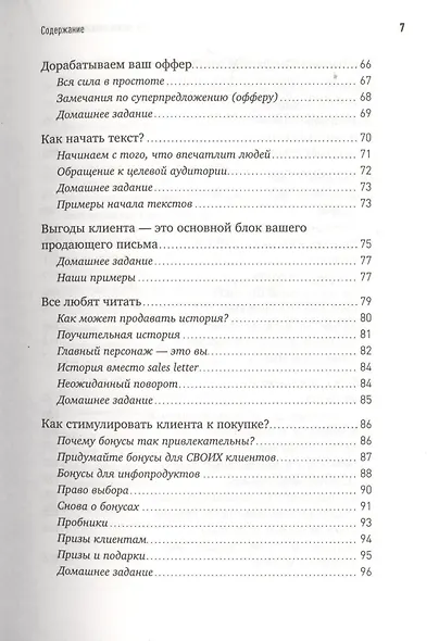 Как писать продающие тексты: Коммерческие предложения, которые приносят миллионы / 2-е изд. - фото 4