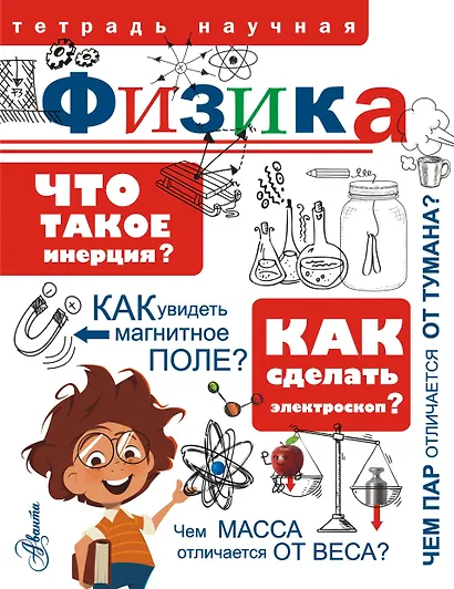 Физика - фото 1