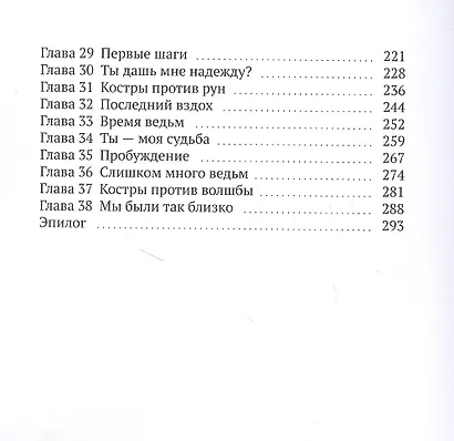 Ингрид. Путь Древней крови - фото 3