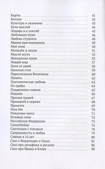 Алексей Новиков. Стихи - фото 3