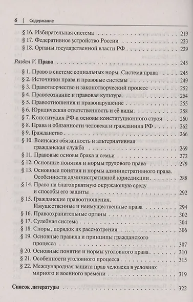 Обществознание в таблицах и схемах. Интенсивная подготовка к ЕГЭ: обобщение, систематизация и повторение курса. 10-11 класс - фото 5