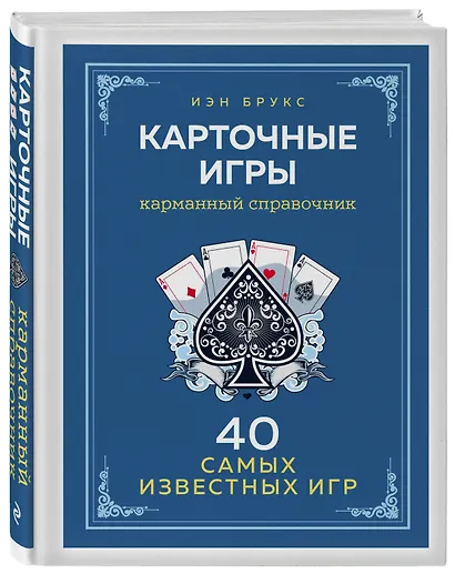 Карточные игры: Игры для всех возрастов - фото 3