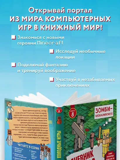 Дневник Стива. Книга 8. Холодные игры - фото 7