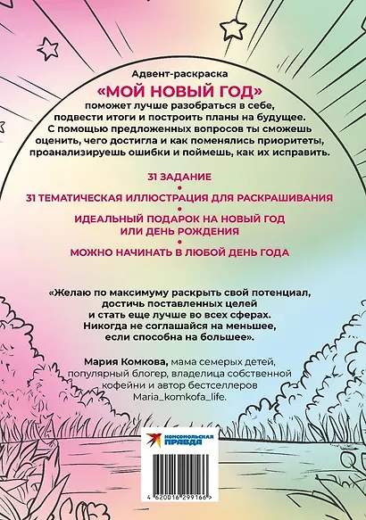 Адвент-раскраска "Мой новый год" - фото 2